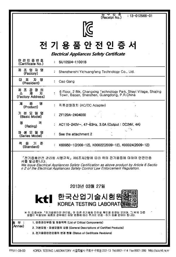 韓國KC電源適配器認證證書